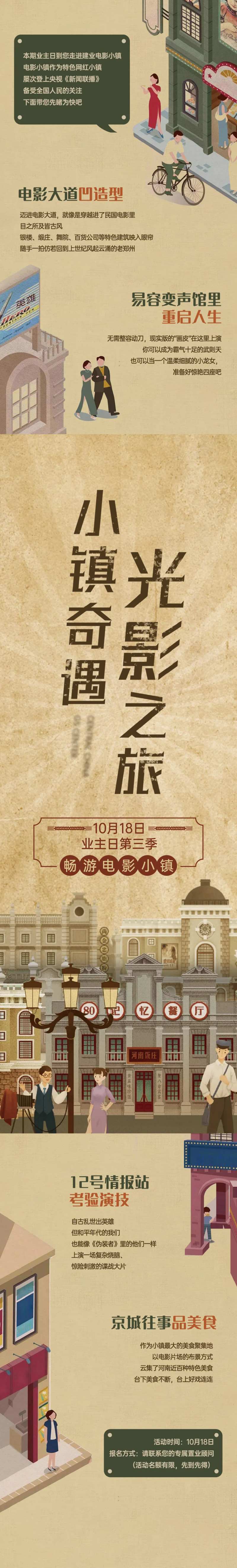 电影小镇复古微信长图海报-采灵感-cailinggan.com