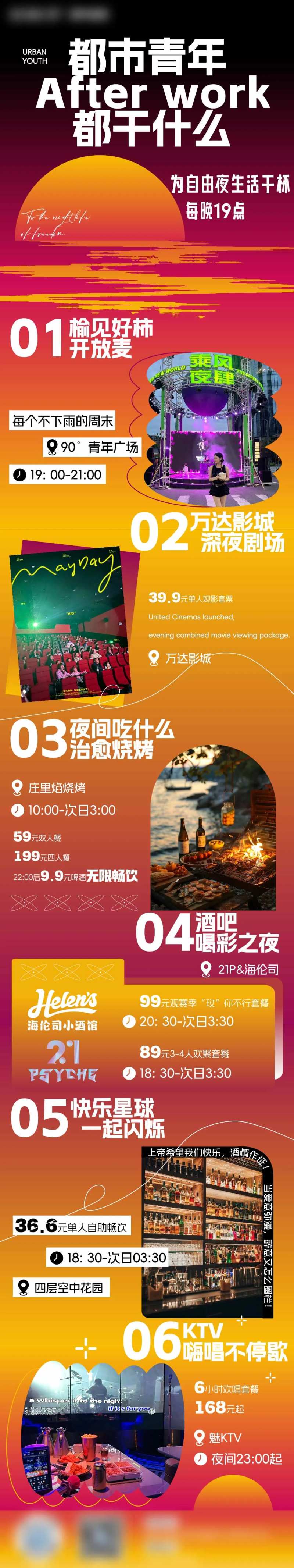 夜生活长图-采灵感-cailinggan.com