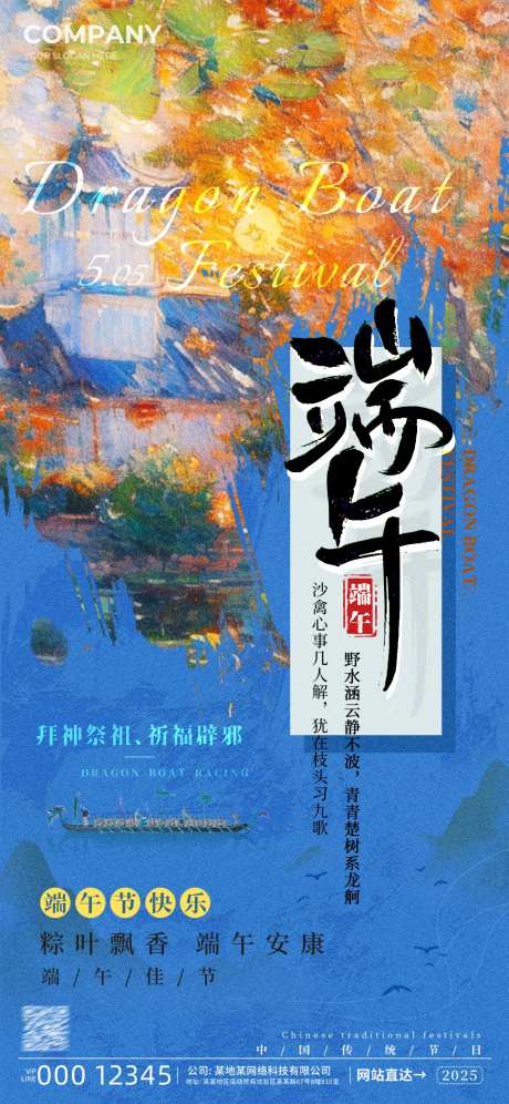 绚丽文艺端午节海报-采灵感-https://www.cailinggan.com/