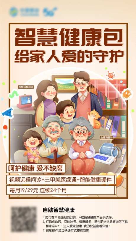 智慧健康海报-采灵感-https://www.cailinggan.com/