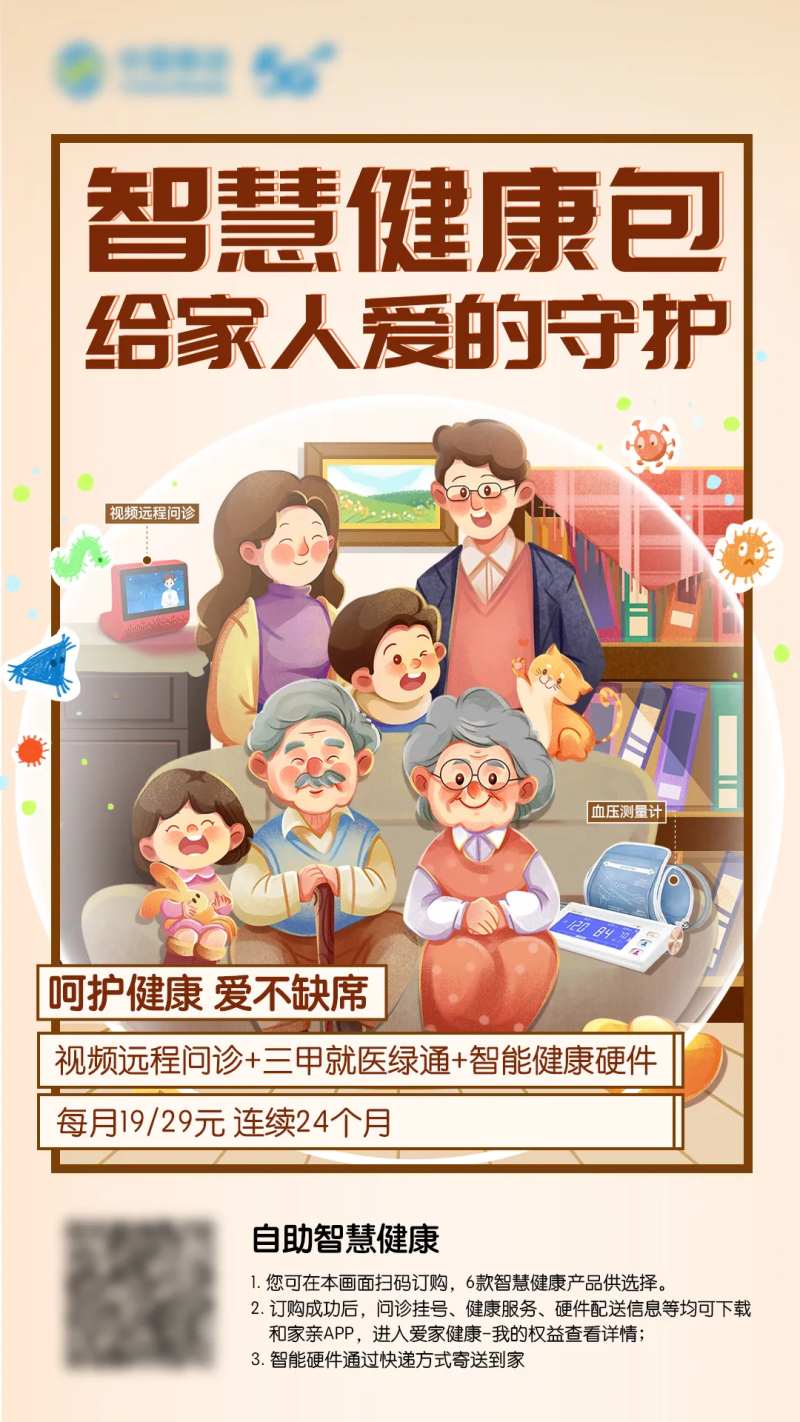 智慧健康海报-采灵感-cailinggan.com