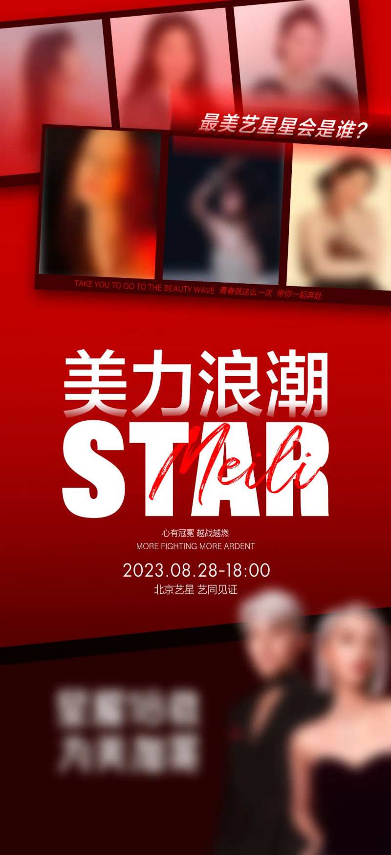 医美促销海报-采灵感-cailinggan.com