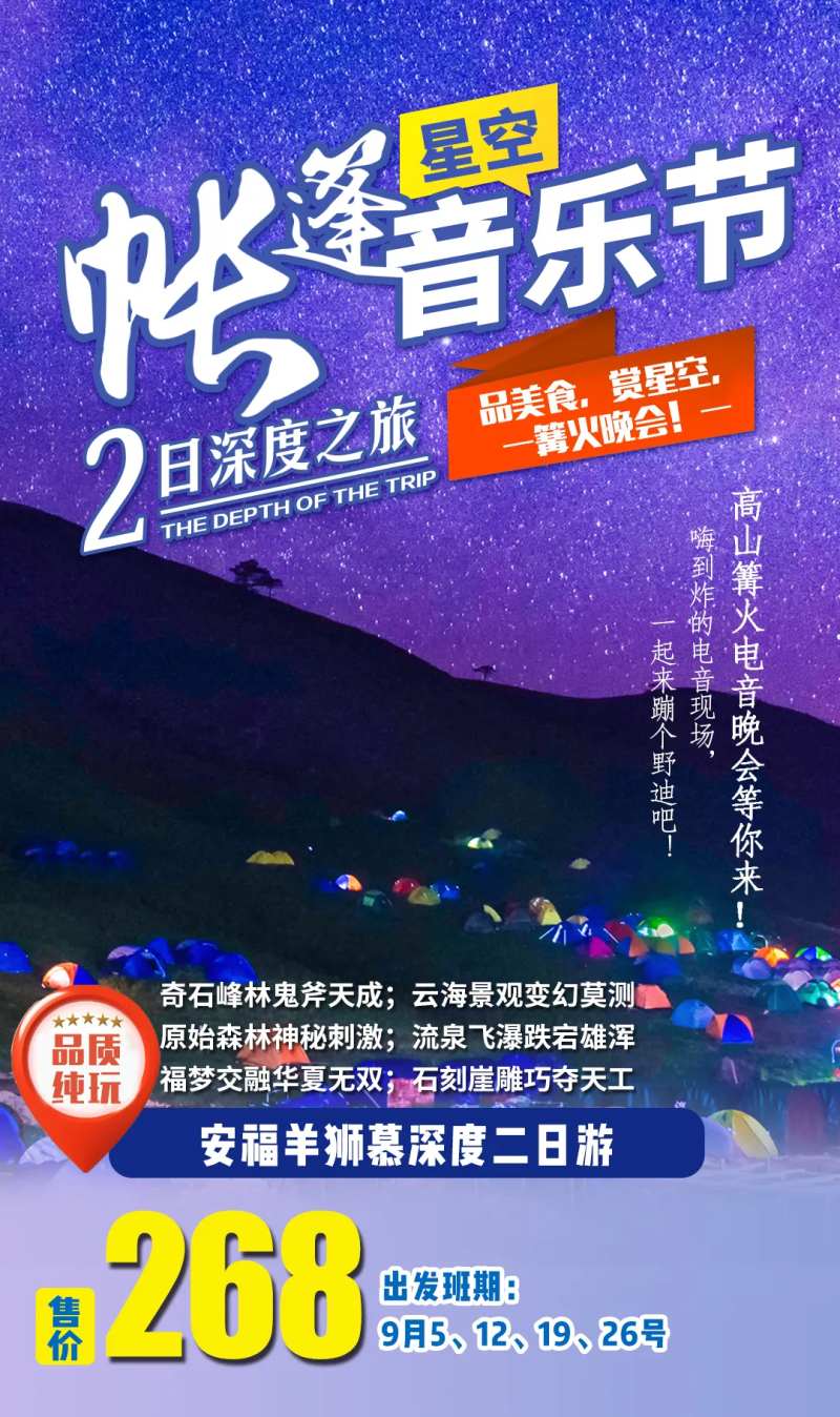武功山帐篷音乐节旅游海报-采灵感-cailinggan.com
