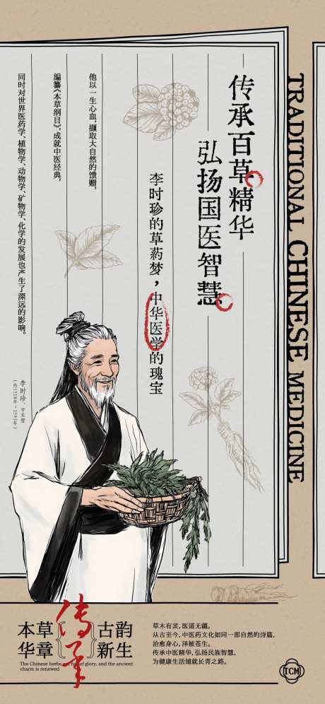 弘扬中医文化海报-采灵感-https://www.cailinggan.com/