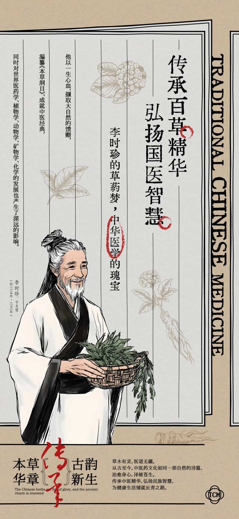 弘扬中医文化海报-采灵感-cailinggan.com