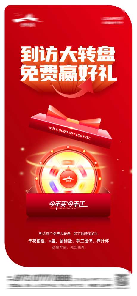 大转盘免费赢好礼活动海报-采灵感-https://www.cailinggan.com/