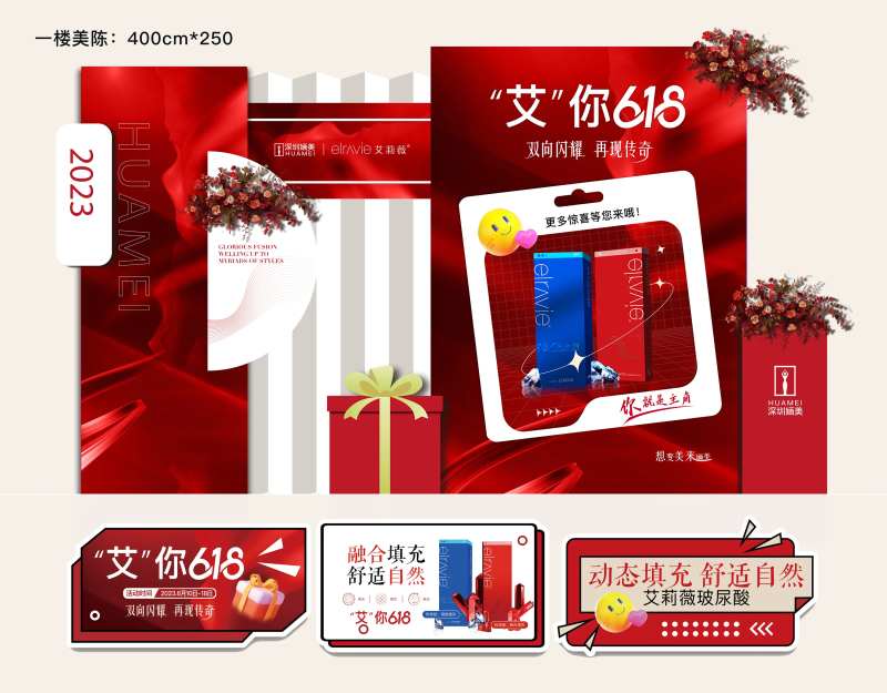 医美店铺庆典美陈-采灵感-cailinggan.com