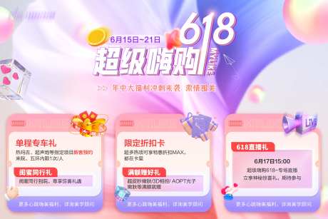 618超级嗨购6宫格-采灵感-https://www.cailinggan.com/