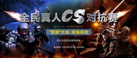 真人CS活动背景板-采灵感-https://www.cailinggan.com/