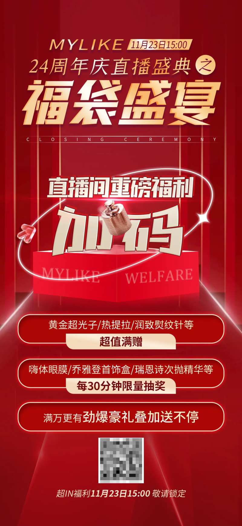 医美直播海报-采灵感-cailinggan.com