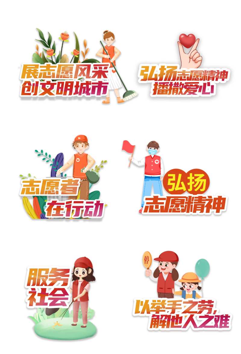 奉献公益手持牌-采灵感-cailinggan.com