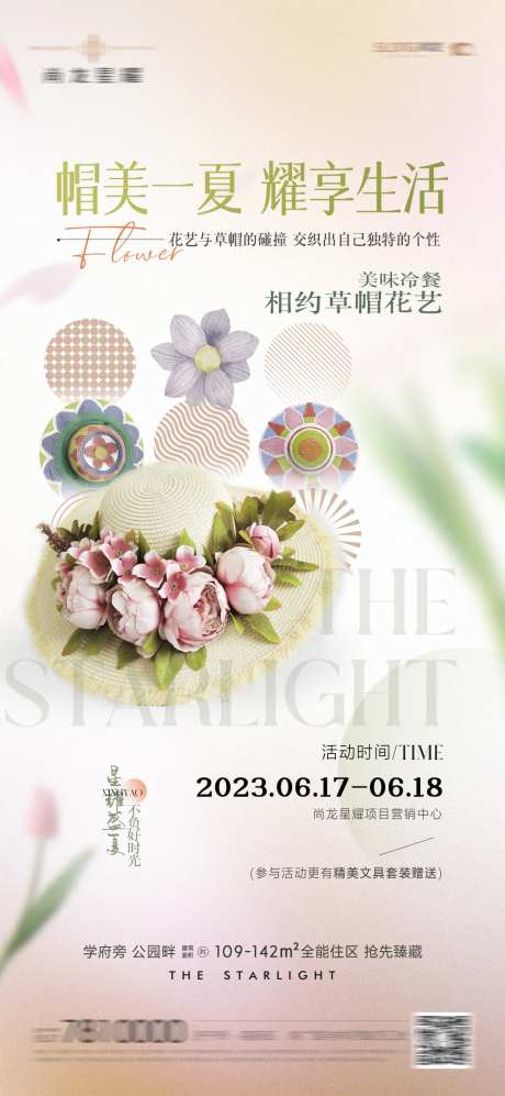 暖场活动花艺草帽diy-采灵感-https://www.cailinggan.com/