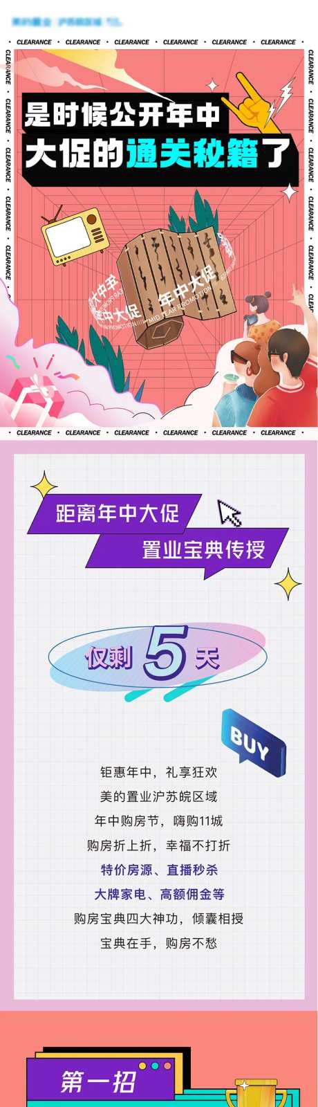 大促通关秘籍长图-采灵感-https://www.cailinggan.com/