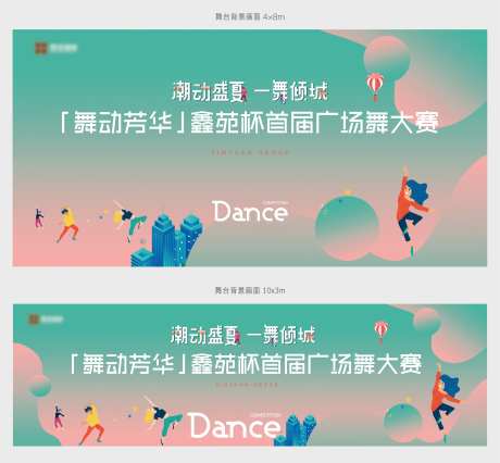 广场舞大赛背景板-采灵感-https://www.cailinggan.com/