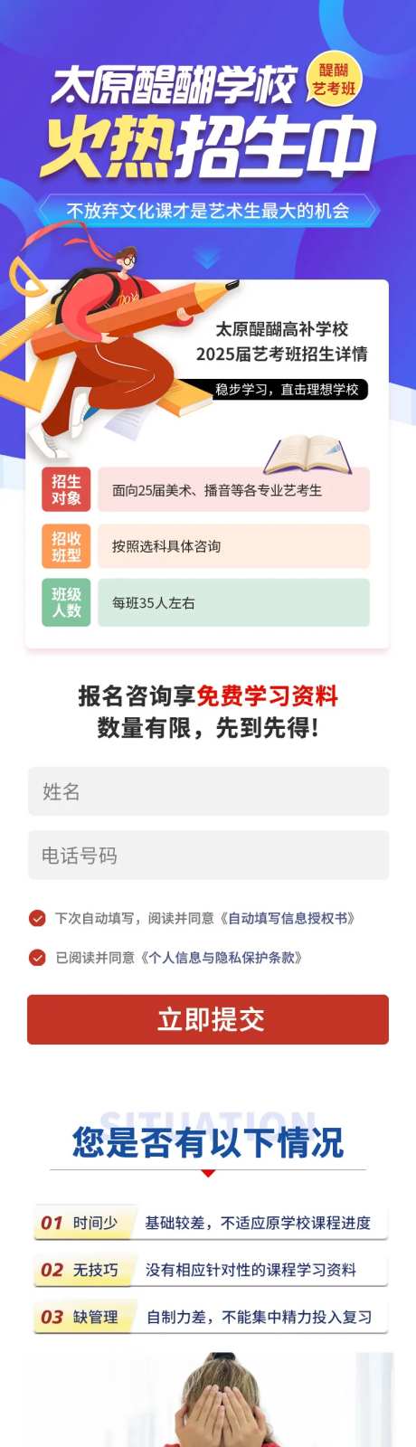 教育艺考文化课招生长图海报-采灵感-https://www.cailinggan.com/