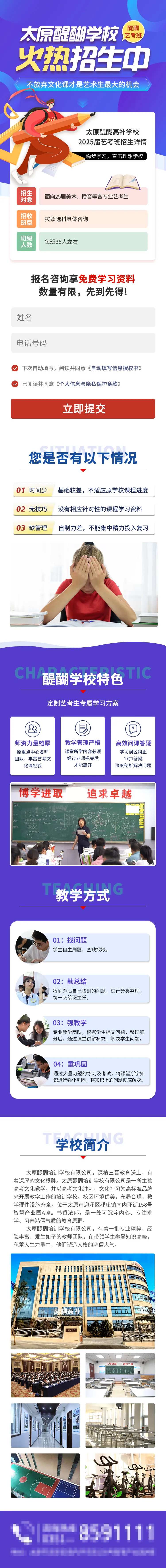教育艺考文化课招生长图海报-采灵感-cailinggan.com