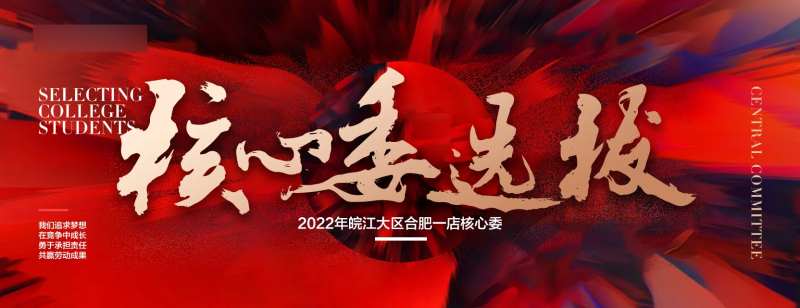 公司竞选海报-采灵感-cailinggan.com
