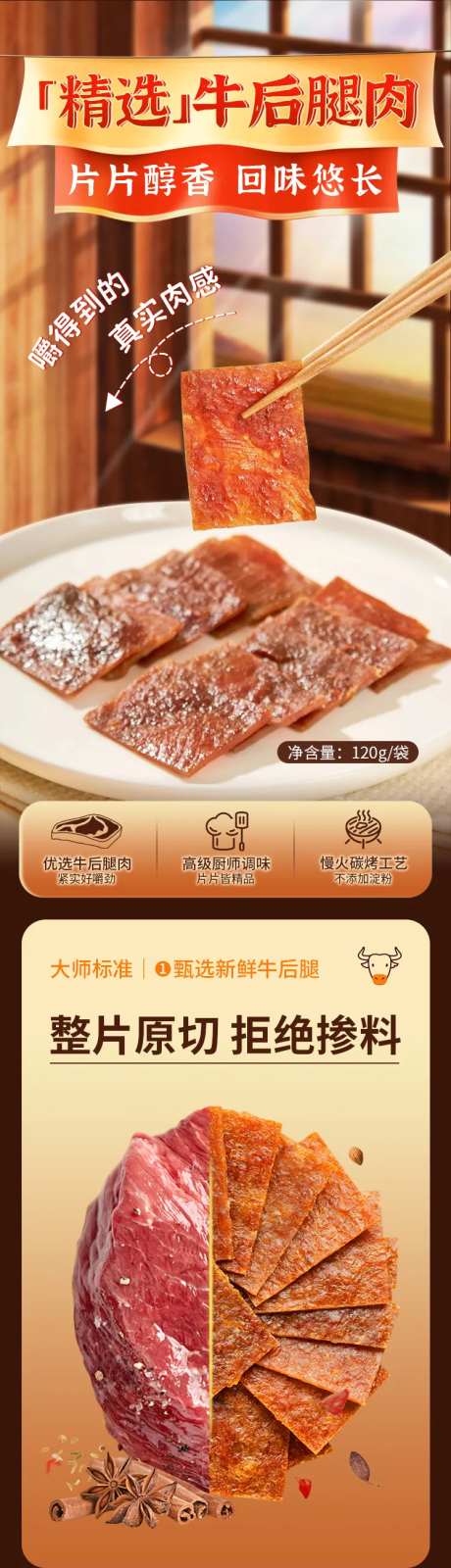 牛肉脯详情页-采灵感-https://www.cailinggan.com/