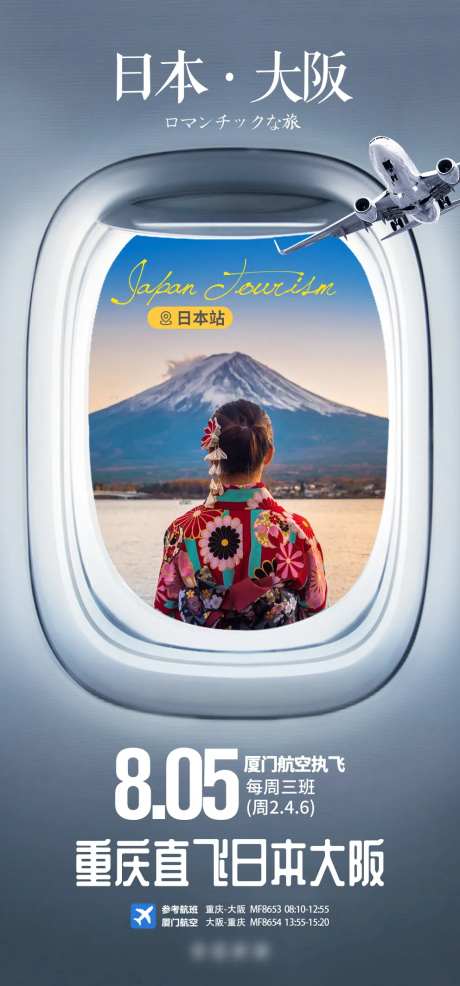 日本大阪直航宣传图-采灵感-https://www.cailinggan.com/