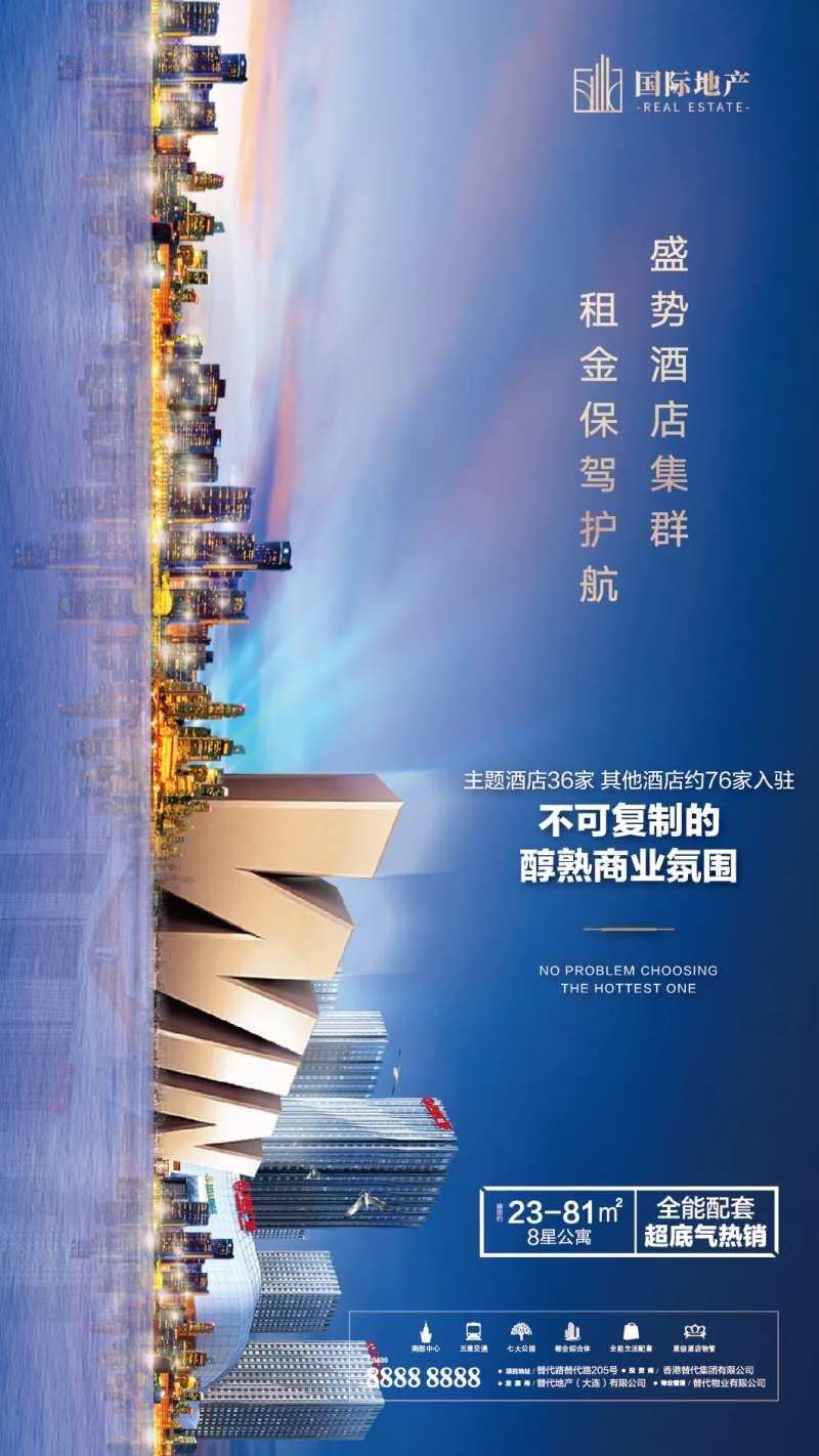 旗舰地产精装修小户型公寓酒店微信海报-采灵感-cailinggan.com