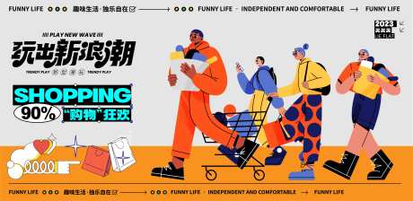购物狂欢节海报-采灵感-https://www.cailinggan.com/