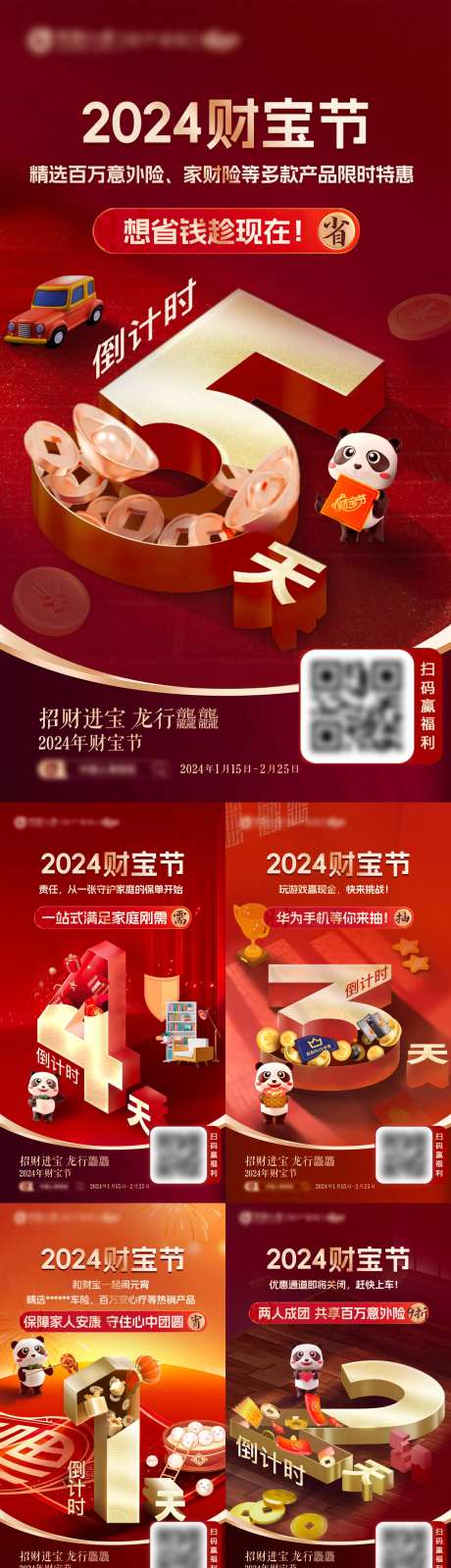 新年活动倒计时海报-采灵感-https://www.cailinggan.com/