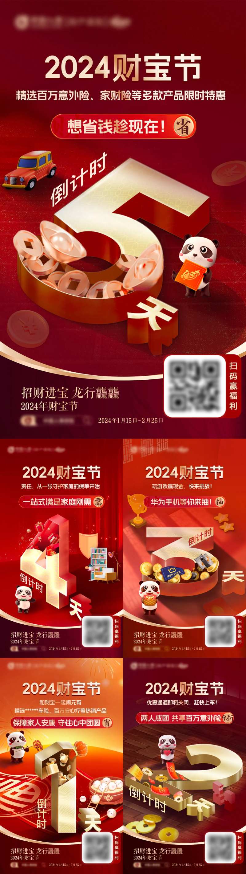 新年活动倒计时海报-采灵感-cailinggan.com