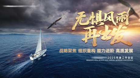 地产工作会议主背景-采灵感-https://www.cailinggan.com/