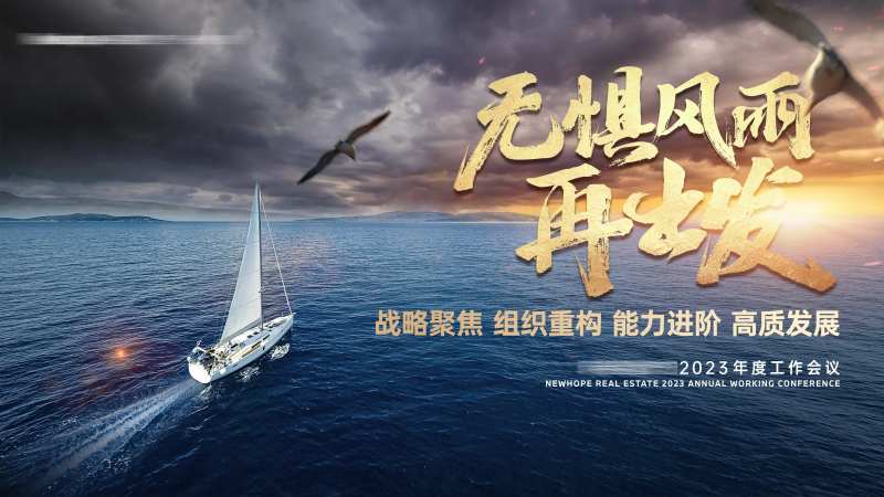 地产工作会议主背景-采灵感-cailinggan.com
