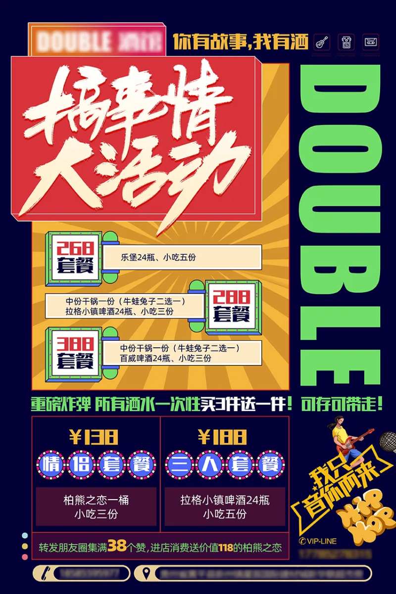 酒馆孟菲斯风格海报-采灵感-cailinggan.com