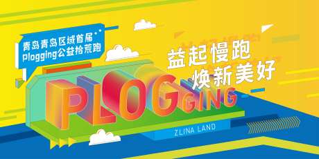 益跑主形象活动展板-采灵感-cailinggan.com