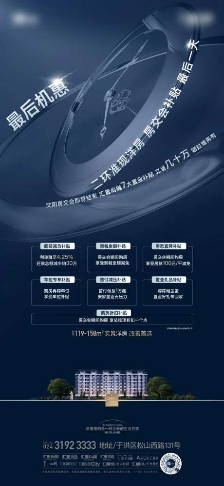 洋房限时钜惠海报-采灵感-https://www.cailinggan.com/