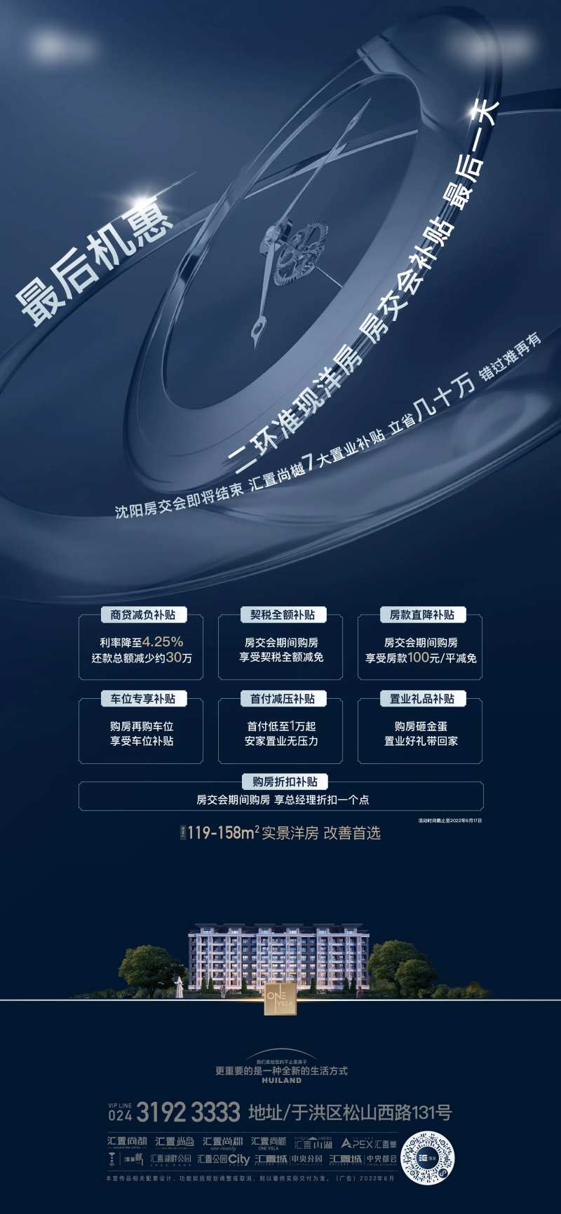 洋房限时钜惠海报-采灵感-cailinggan.com