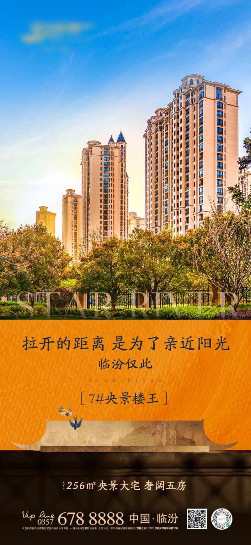 地产楼间距海报-采灵感-cailinggan.com