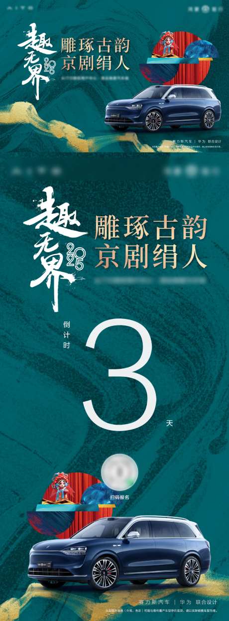 新能源汽车京剧绢人DIY活动KV-采灵感-https://www.cailinggan.com/