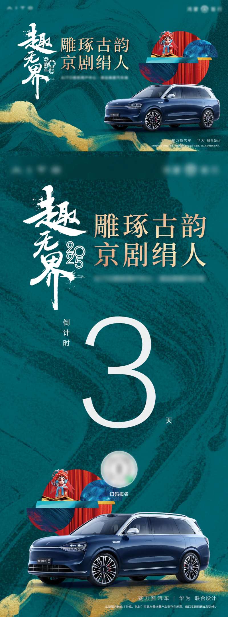 新能源汽车京剧绢人DIY活动KV-采灵感-cailinggan.com