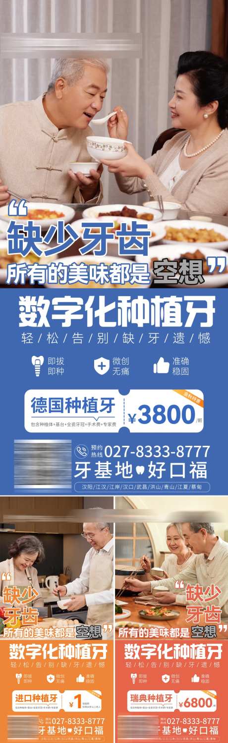 医美口腔痛点缺牙种植海报-采灵感-https://www.cailinggan.com/