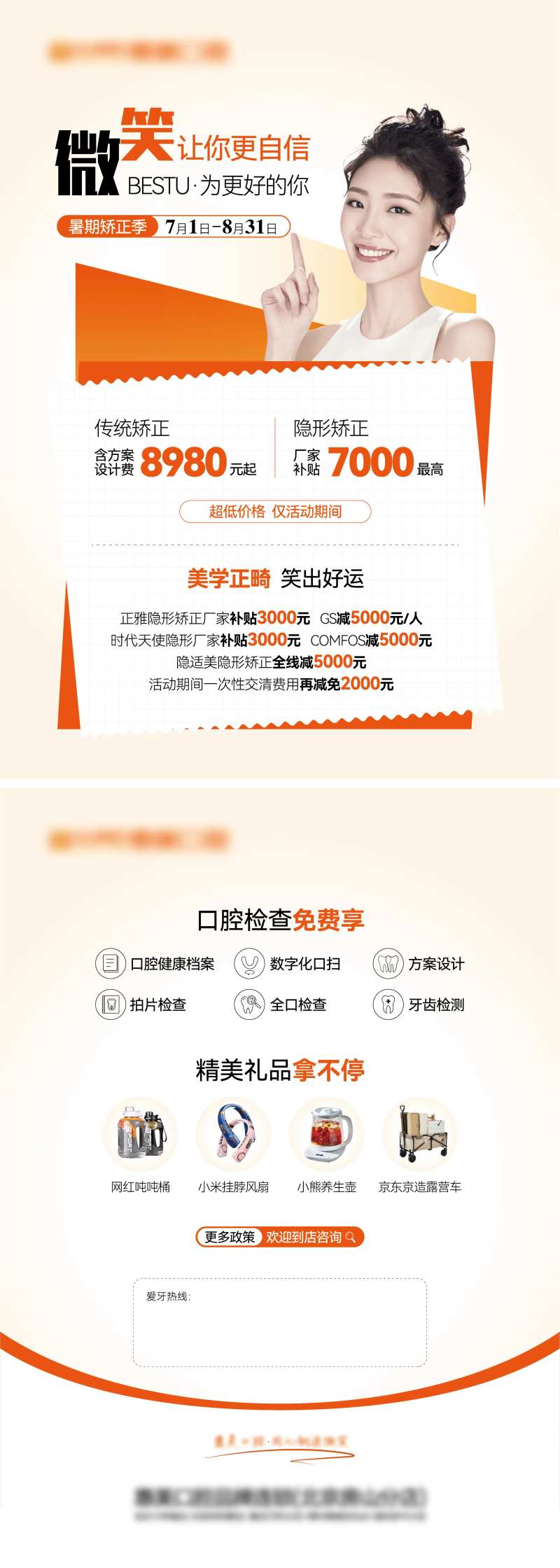 正畸暑期活动单页-采灵感-cailinggan.com