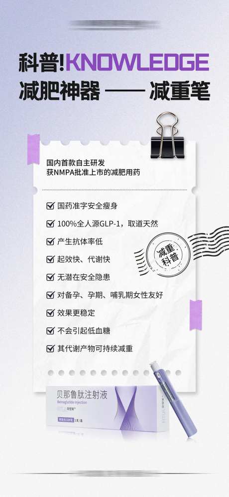 菲塑美减重笔科普海报-采灵感-https://www.cailinggan.com/