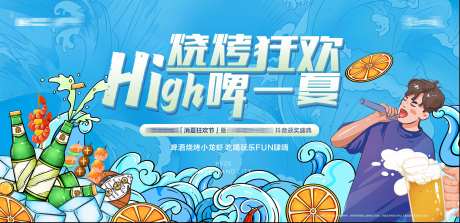 啤酒节背景板-采灵感-https://www.cailinggan.com/