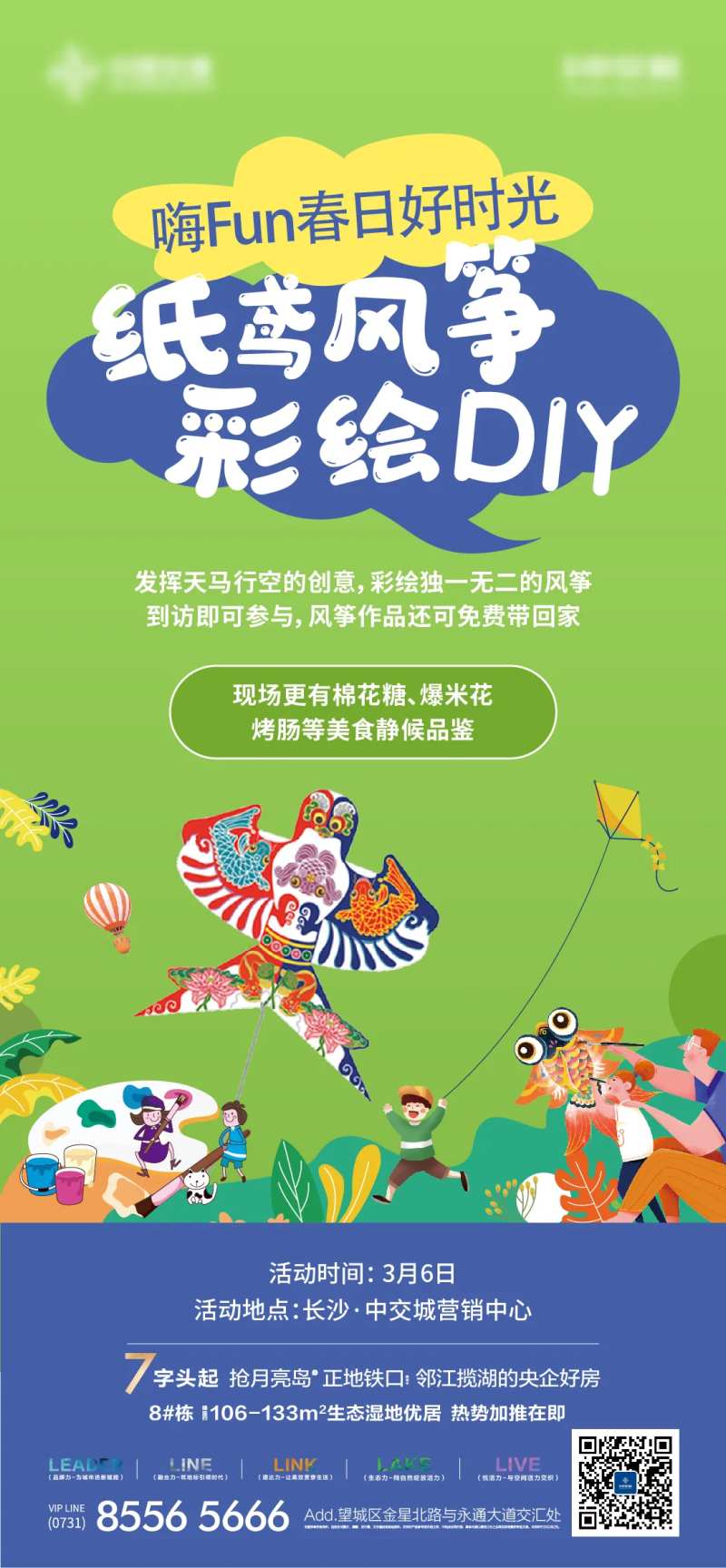 地产风筝彩绘DIY活动海报-采灵感-cailinggan.com