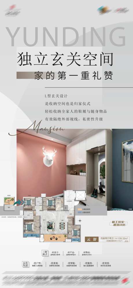 地产玄关价值点宣传海报-采灵感-https://www.cailinggan.com/