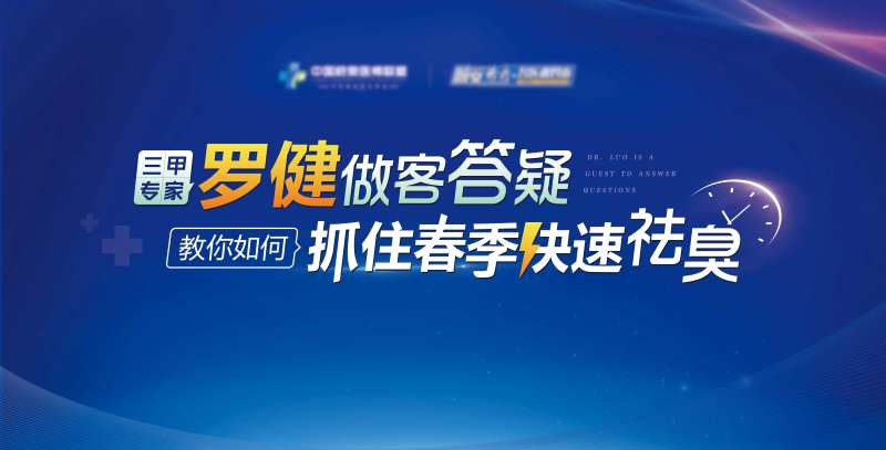 医疗腋臭治疗活动直播背景板-采灵感-cailinggan.com