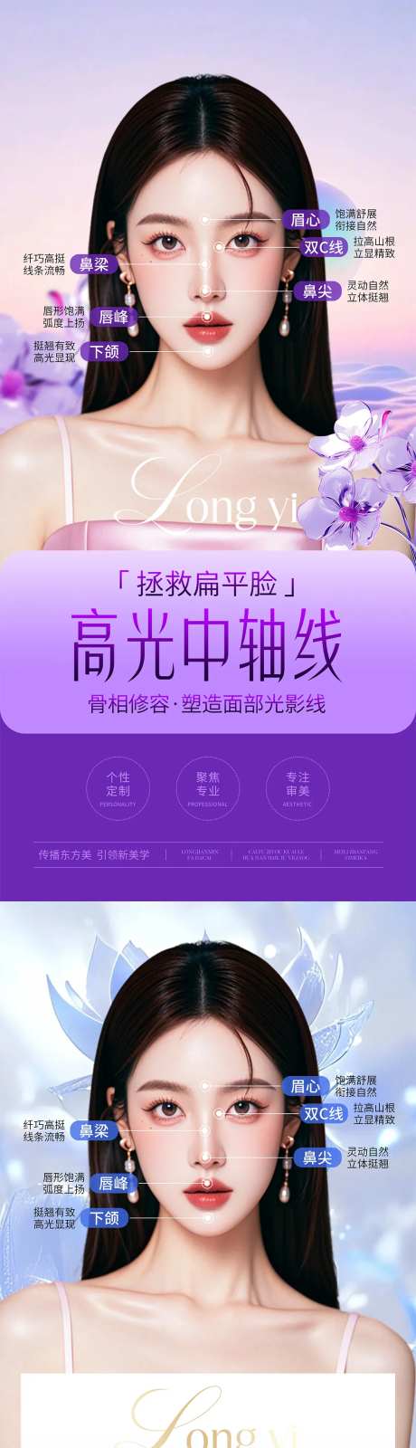 医美面部中轴线海报-采灵感-https://www.cailinggan.com/
