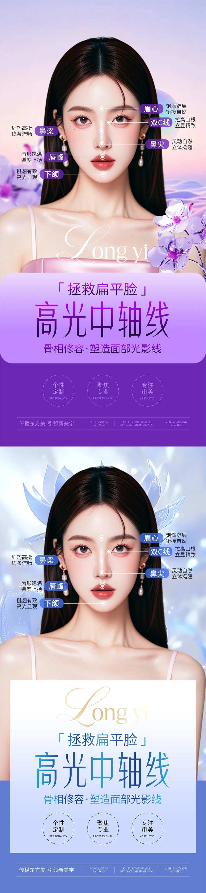 医美面部中轴线海报-采灵感-cailinggan.com