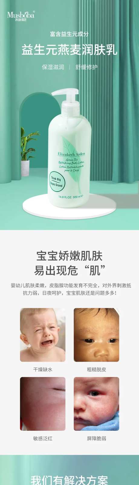 婴儿益生元燕麦润肤乳详情页-采灵感-https://www.cailinggan.com/