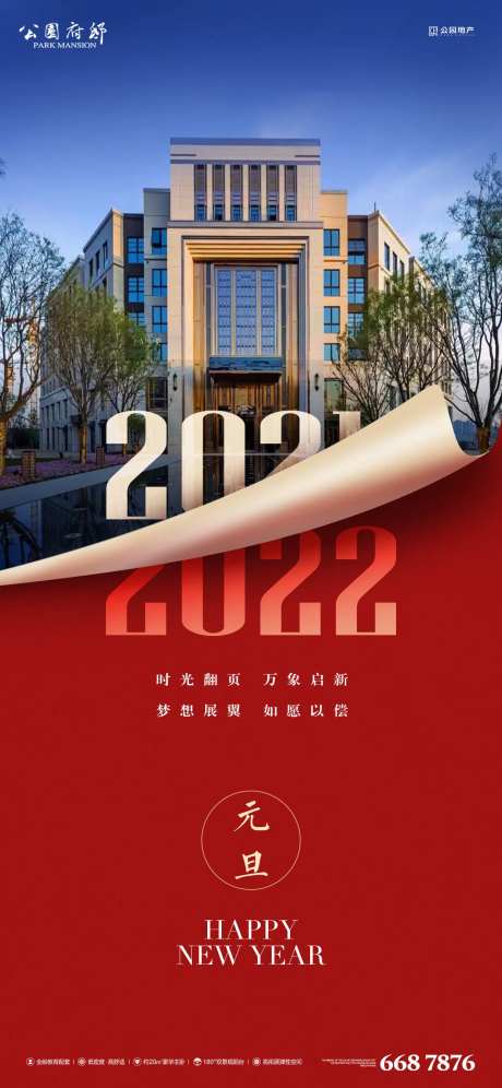 元旦海报-采灵感-https://www.cailinggan.com/