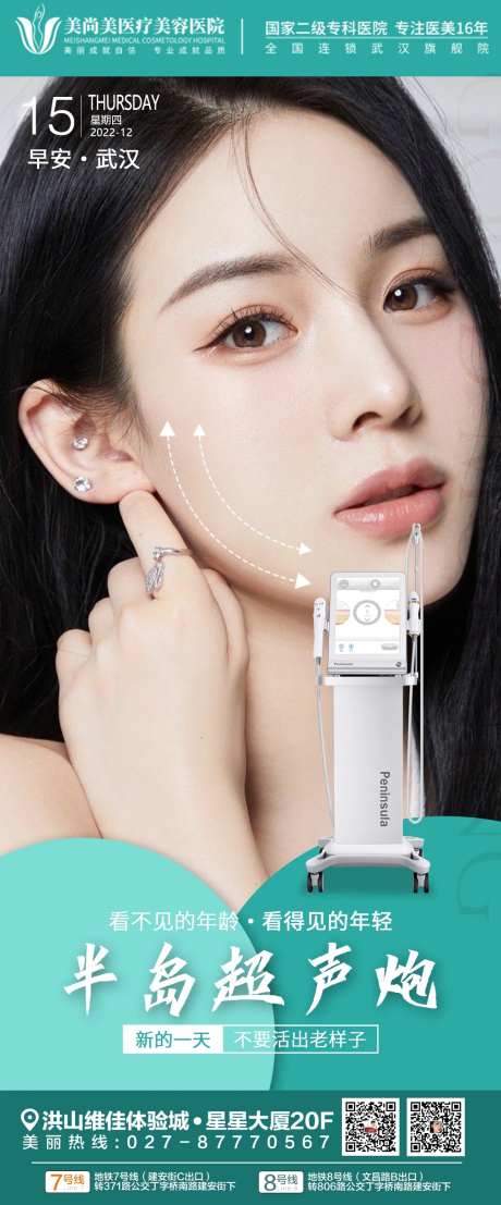 医美半岛超声炮早安图-采灵感-https://www.cailinggan.com/