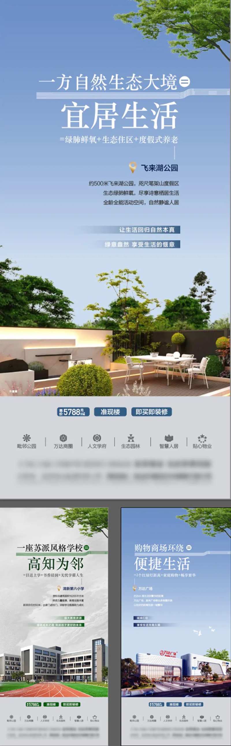 宜居生态公园大城周边配套系列海报-采灵感-cailinggan.com