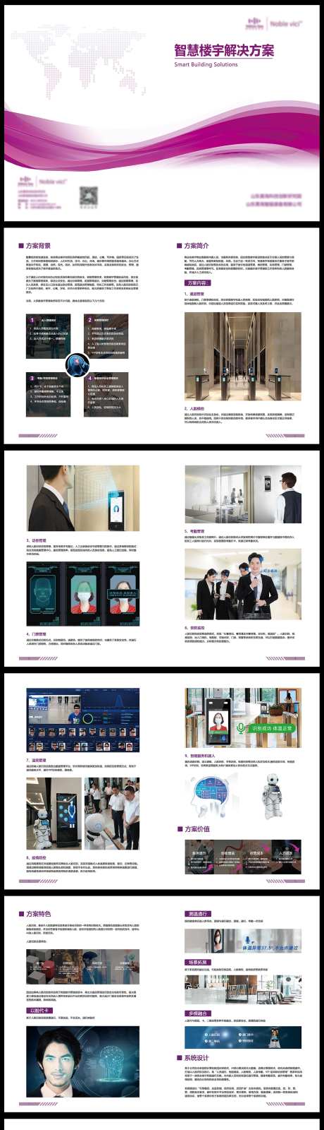 楼宇智慧通行解决方案手册-采灵感-https://www.cailinggan.com/